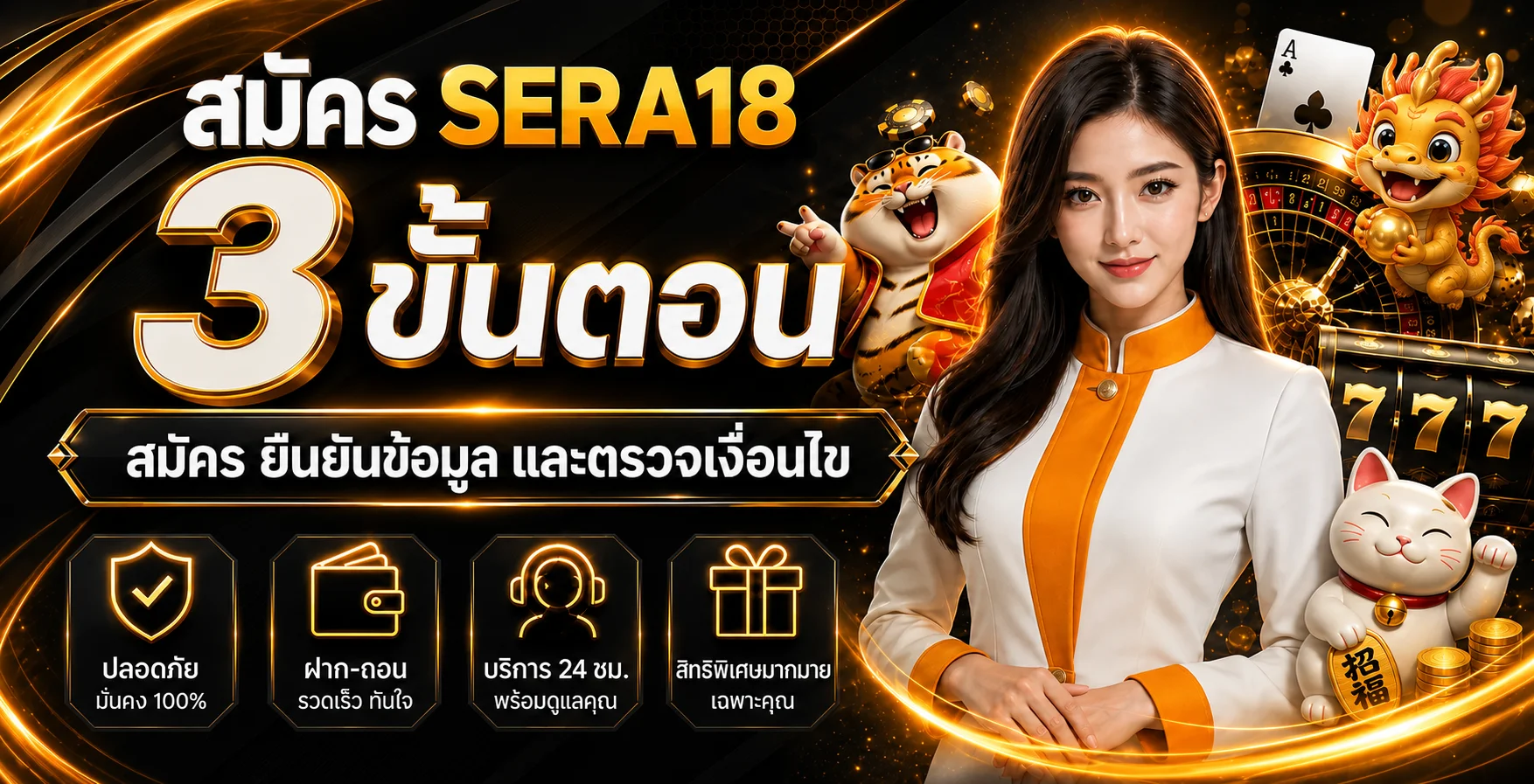 SERA18 ทางเข้า สมัคร เข้าสู่ระบบ และข้อมูลเกมออนไลน์