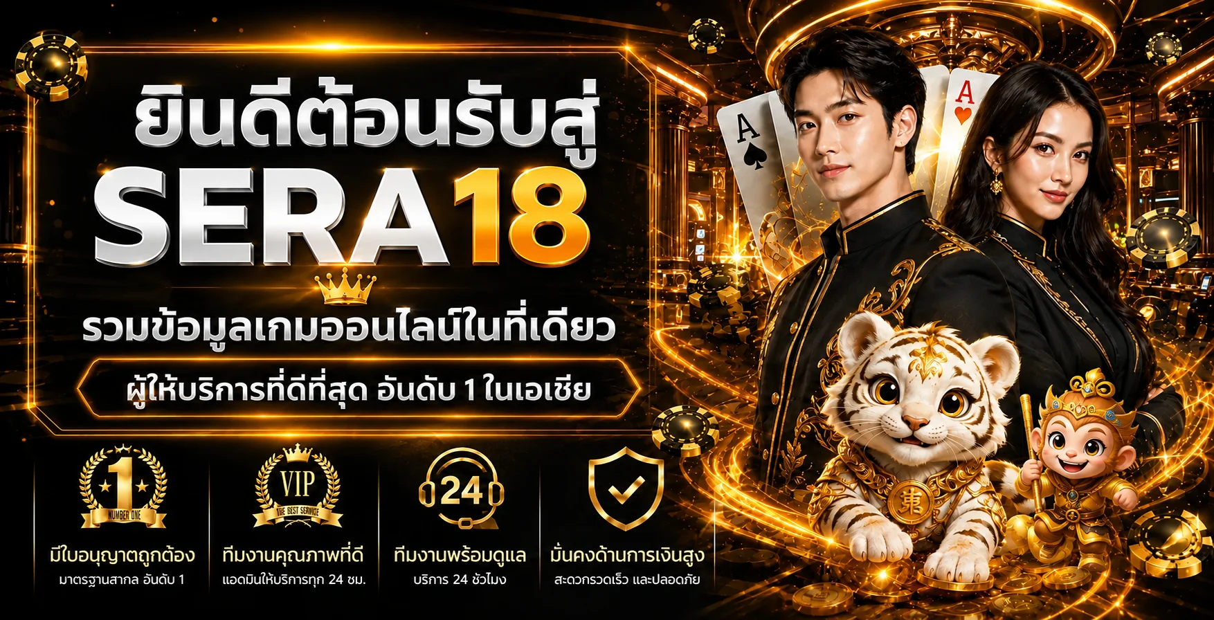 SERA18 ทางเข้า ศูนย์รวมข้อมูลเกมออนไลน์โทนส้มทอง