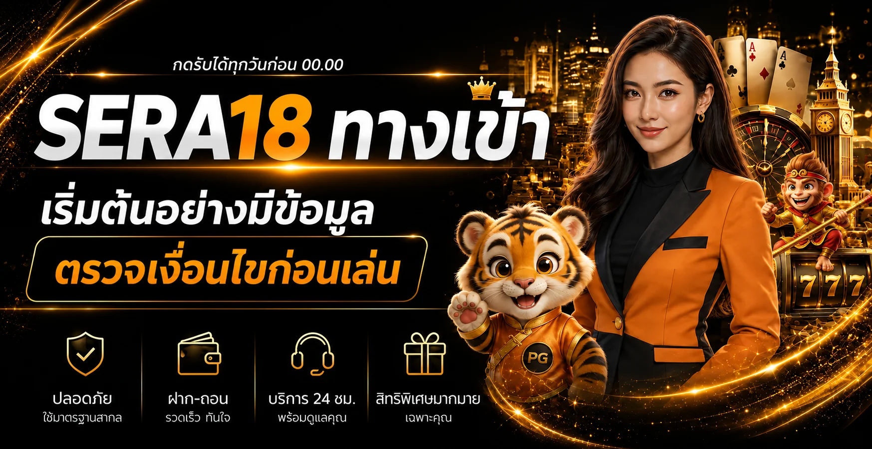 SERA18 ทางเข้า สมัคร เข้าสู่ระบบ และข้อมูลเกมออนไลน์
