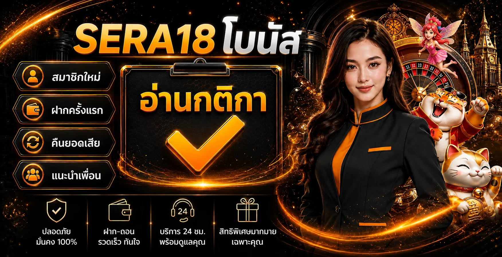 SERA18 ทางเข้า สมัคร เข้าสู่ระบบ และข้อมูลเกมออนไลน์